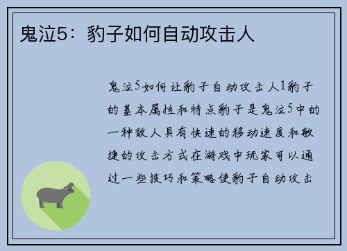 鬼泣5：豹子如何自动攻击人