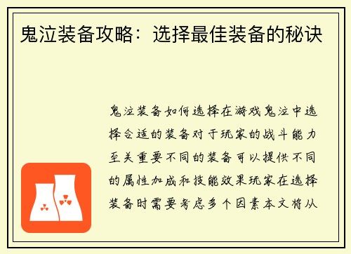鬼泣装备攻略：选择最佳装备的秘诀