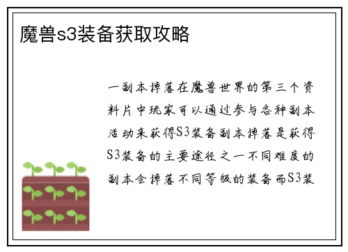 魔兽s3装备获取攻略