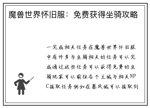 魔兽世界怀旧服：免费获得坐骑攻略