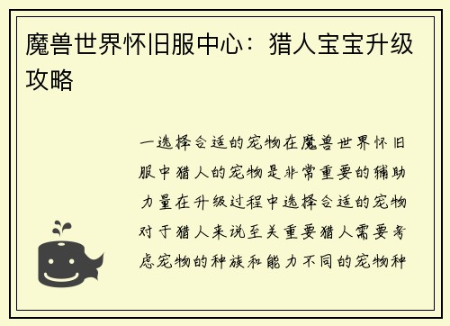 魔兽世界怀旧服中心：猎人宝宝升级攻略