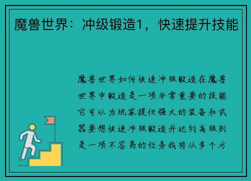 魔兽世界：冲级锻造1，快速提升技能