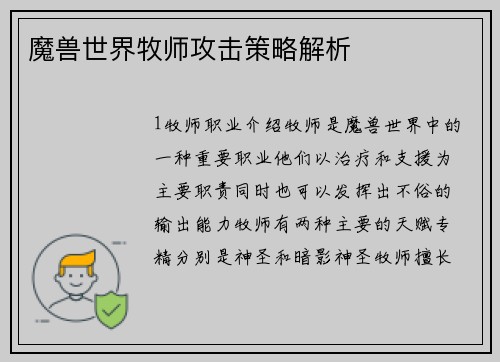 魔兽世界牧师攻击策略解析