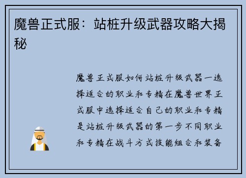 魔兽正式服：站桩升级武器攻略大揭秘